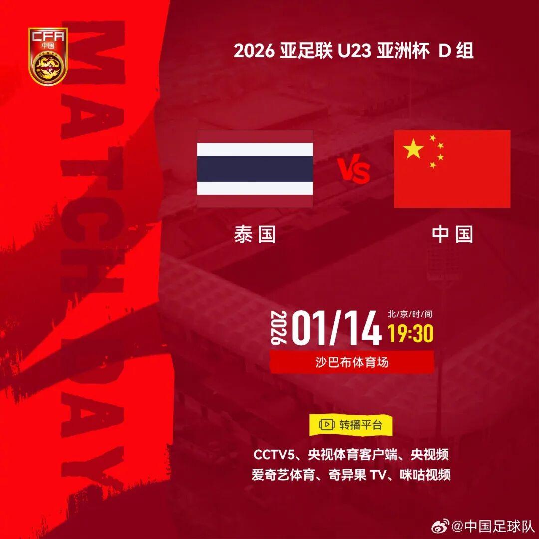 体育早餐1.14|U23国足冲击八强 卡里克任曼联一线队主教练