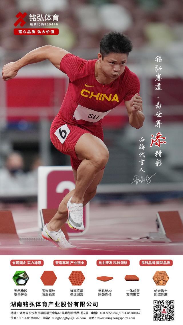高清直播-铭弘体育签约“亚洲第一飞人”苏炳添！